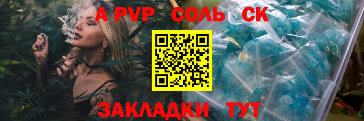 Альфа ПВП кристаллы Канаш