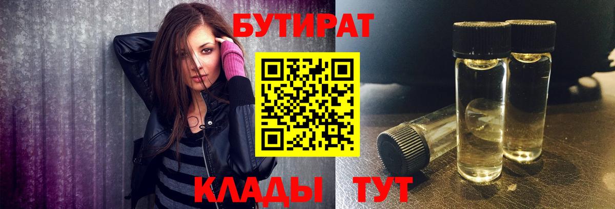 Канаш  Бутират бутандиол  Вход с VPN 