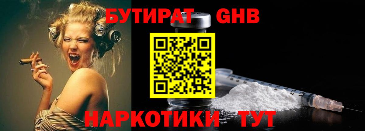 БУТИРАТ вода Канаш