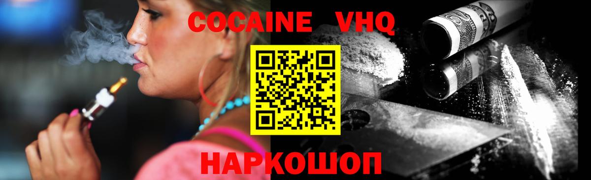 Кокаин 98%  COCAIN  Cocaine FishScale  Канаш  Вход с VPN 