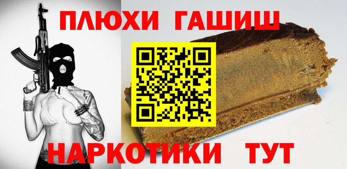 Гашиш гашик Канаш