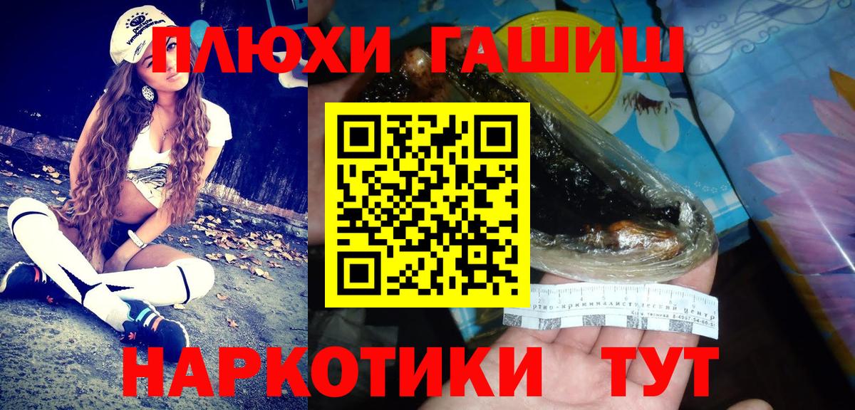 ГАШИШ гашик  Вход с VPN  Канаш  ГАШ VHQ 