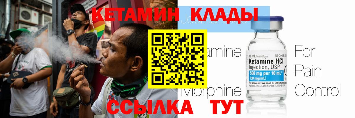 Кетамин ketamine Канаш