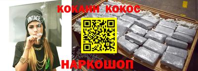 COCAINE Кинель