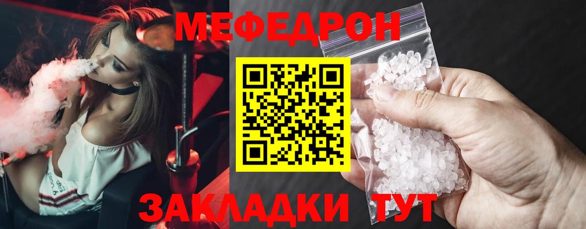 Меф мяу мяу мука Канаш