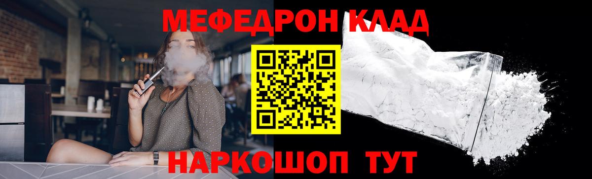 МЕФ VHQ  МЕФ mephedrone  Меф  Мефедрон  Вход с VPN  Канаш 