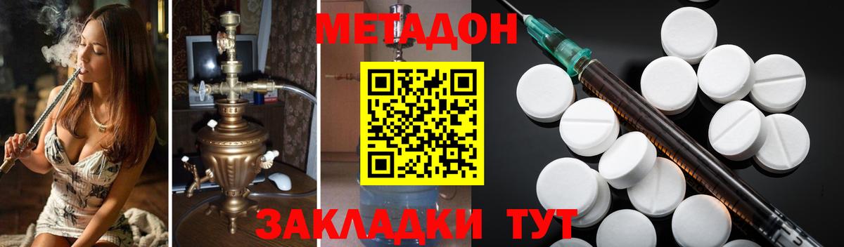 МЕТАДОН кристалл Канаш
